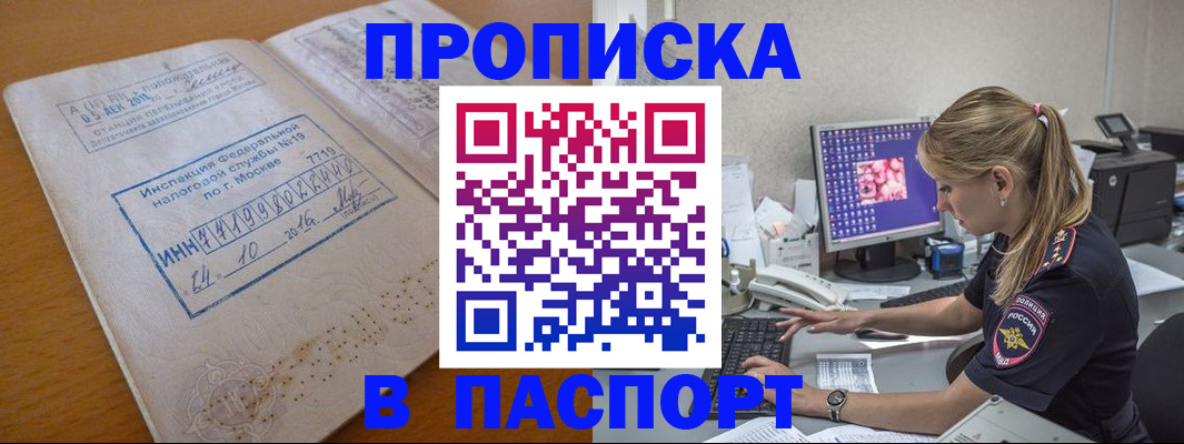 прописка в Дудинке